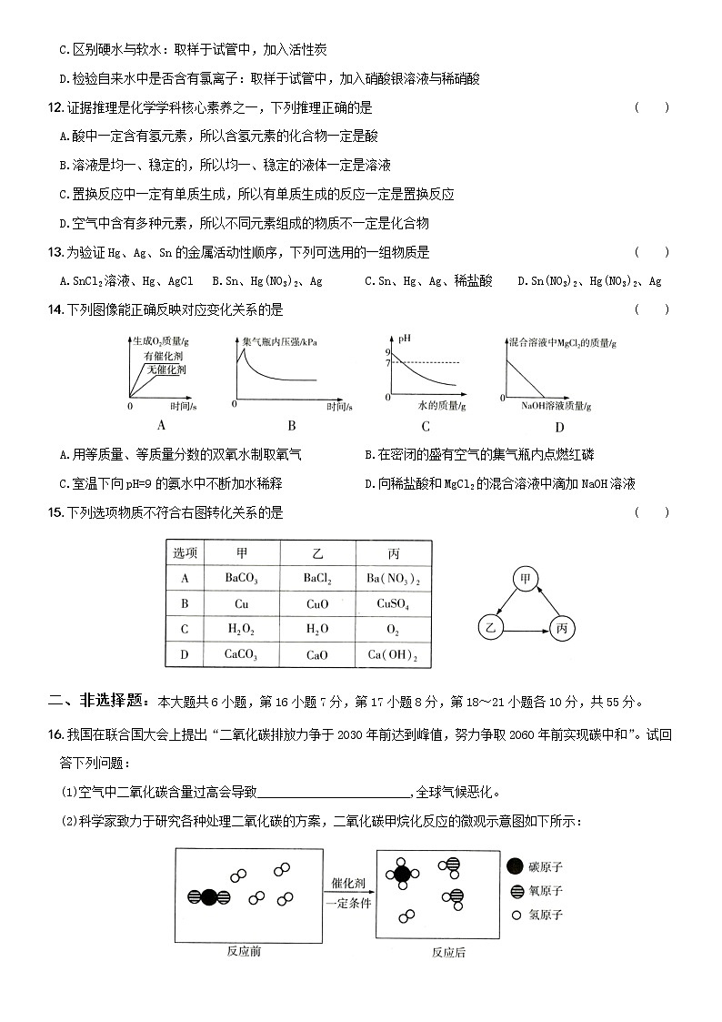 2022年广东省中考试化学考前冲刺卷 (word版含答案)第3页