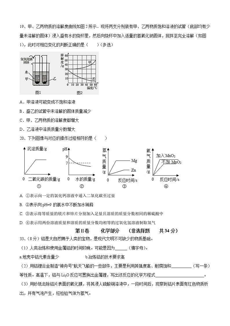 2022年山东省枣庄市台儿庄区中考考前最后一卷化学模拟三 (word版含答案)第2页