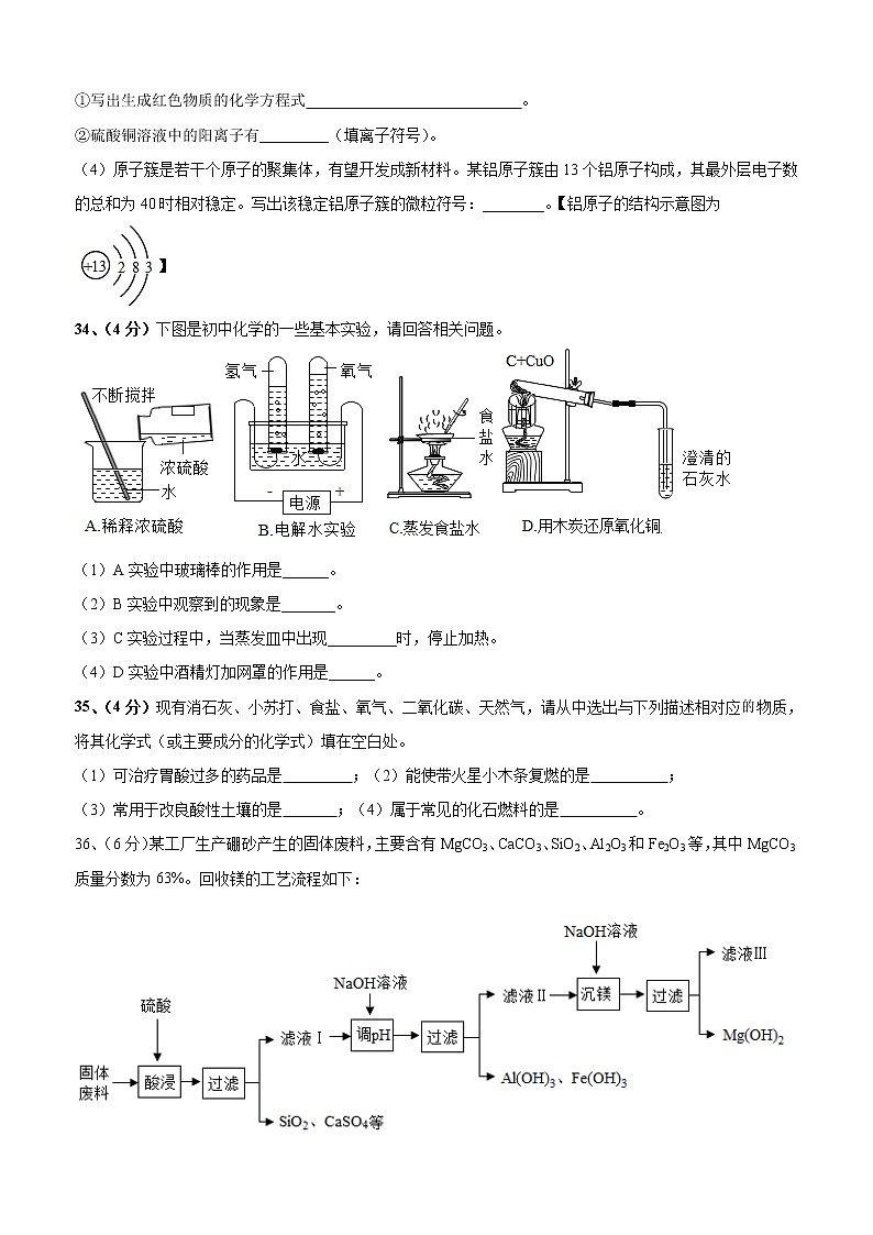 2022年山东省枣庄市台儿庄区中考考前最后一卷化学模拟三 (word版含答案)第3页