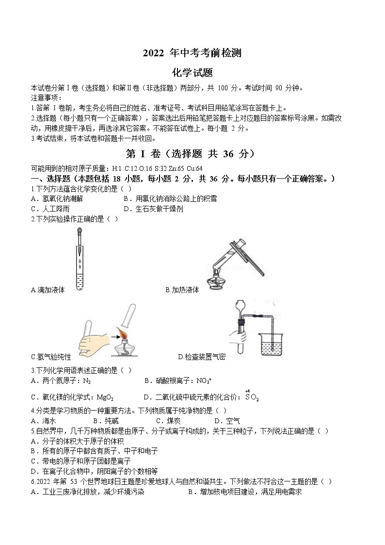 2022年山东省临沂市莒南县中考二模化学试题 (word版无答案)01