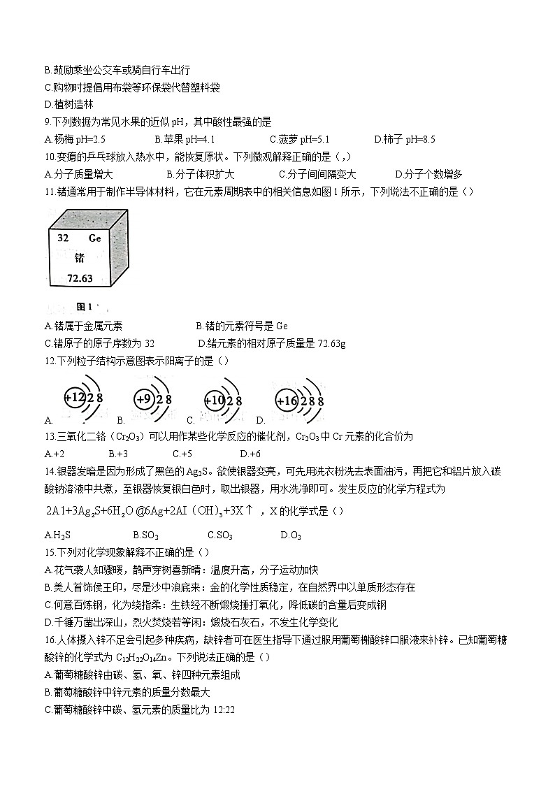 2022年云南省昭通市正道高级完全中学初中学业水平训练化学试题（七） (word版含答案)02