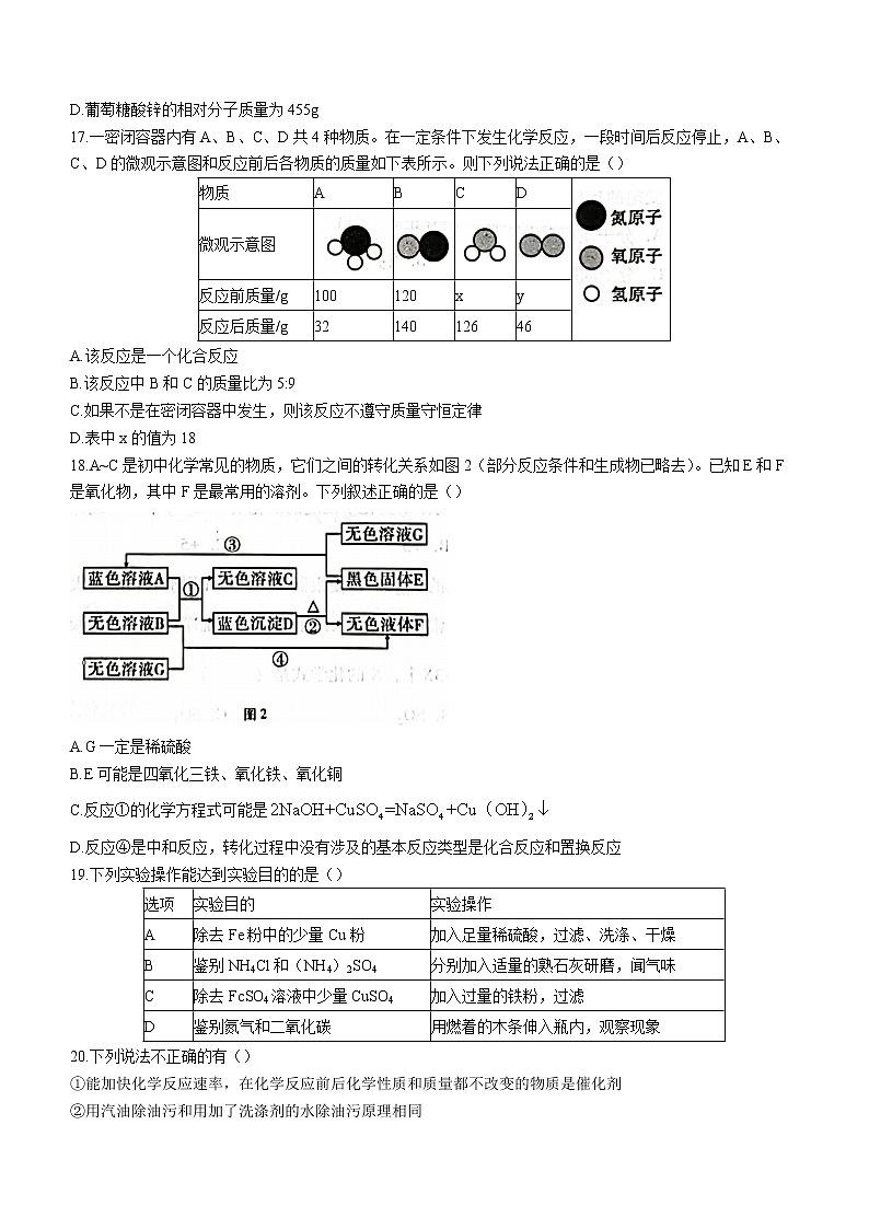 2022年云南省昭通市正道高级完全中学初中学业水平训练化学试题（七） (word版含答案)03