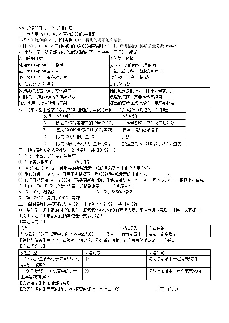 2022年青海省西宁市第十二中学教育集团中考二模化学试题 (word版无答案)02