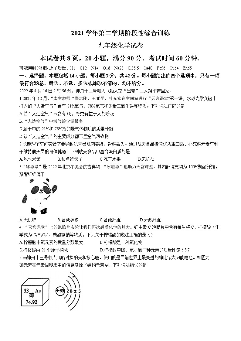 2022年广东省广东实验中学中考二模化学试题 (word版无答案)第1页