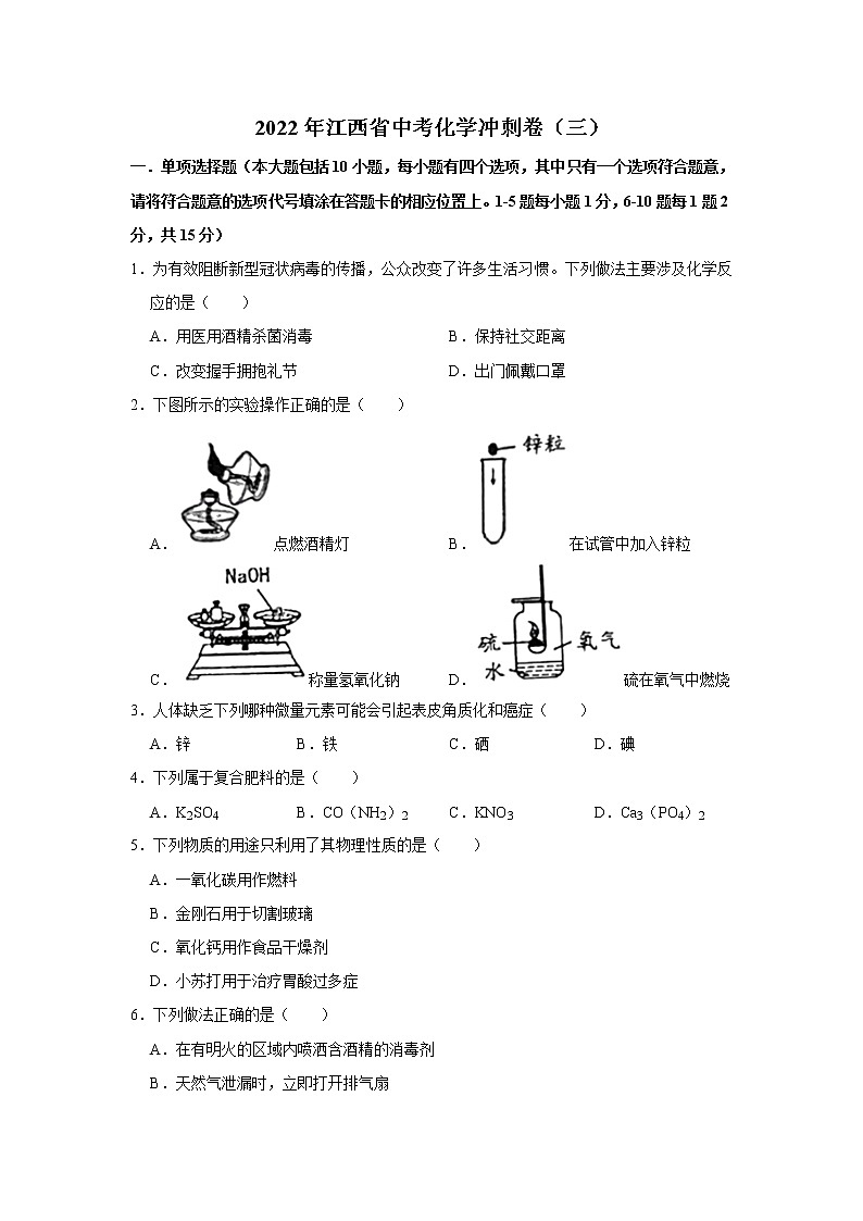 2022年江西省中考化学冲刺卷（三） (word版含答案)第1页