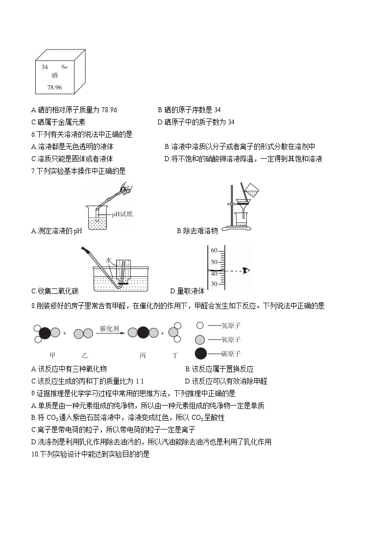 2022年安徽省中考仿真模拟化学试题（四）  (word版含答案)02