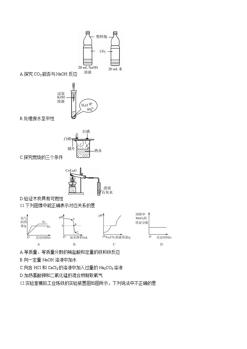 2022年安徽省中考仿真模拟化学试题（四）  (word版含答案)03