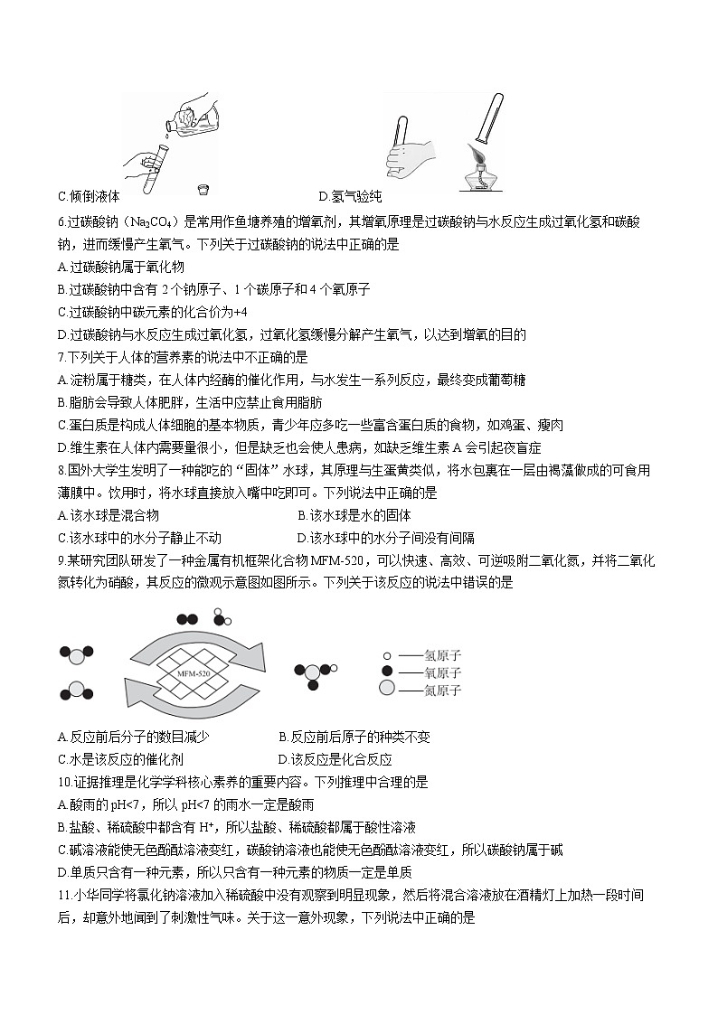 2022年安徽省中考仿真模拟化学试题（二） (word版含答案)02