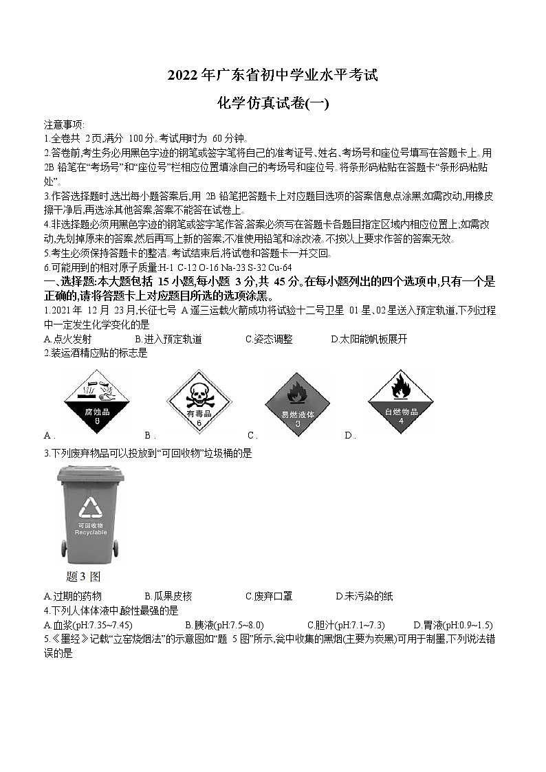 2022年广东省东莞市初中学业水平仿真化学试题（一） (word版含答案)01