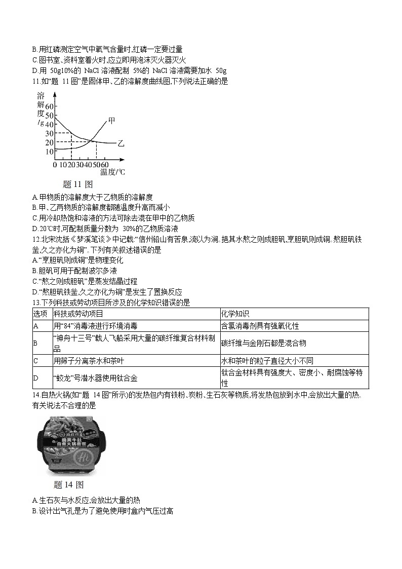 2022年广东省东莞市初中学业水平仿真化学试题（一） (word版含答案)03