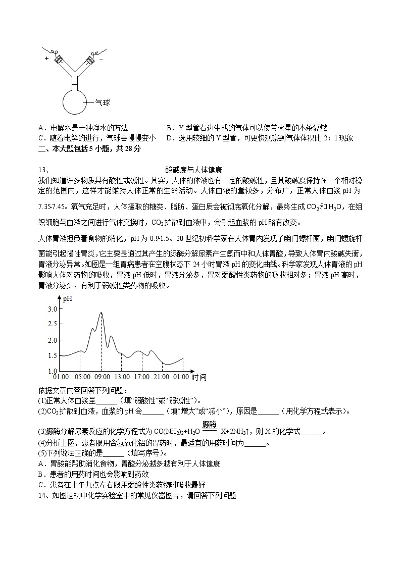 2022年安徽省中考化学模拟卷（八） (word版含答案)03