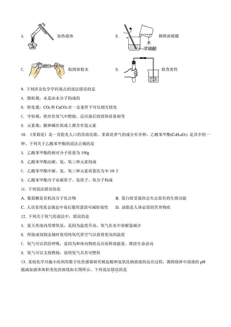 2022年江苏省苏州市姑苏区中考二模 化学 试题（学生版+解析版）02