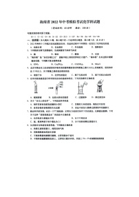 2022年海南省中考模拟考试化学试题（含答案）