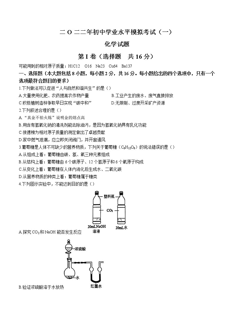 2022年山东省枣庄市峄城区中考一模化学试题（无答案）01