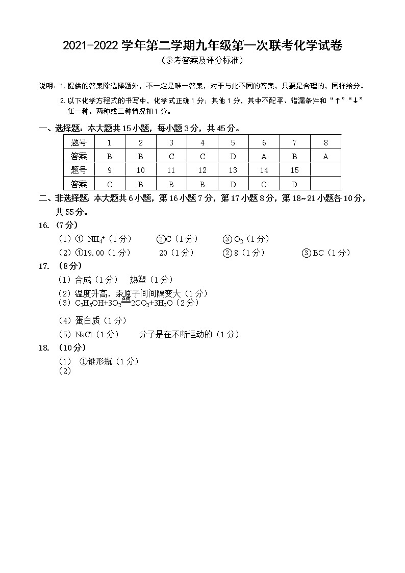 2022年广东省东莞市六校第二学期九年级第一次联考（一模）化学卷（答案）第1页