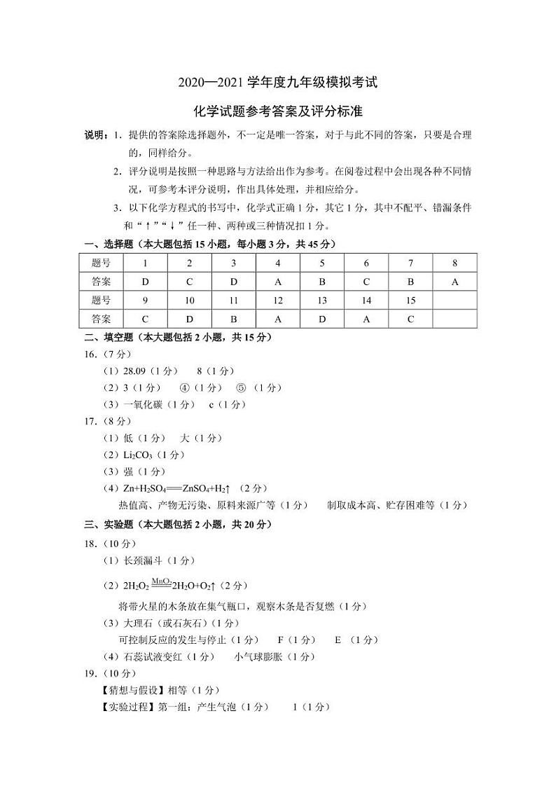 2021年广东省汕尾市海丰县中考模拟考试化学卷及答案（图片版）01