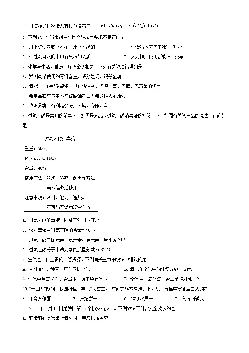 2022年广东省东莞市厚街湖景中学初三级学情反馈综合训练化学卷第2页