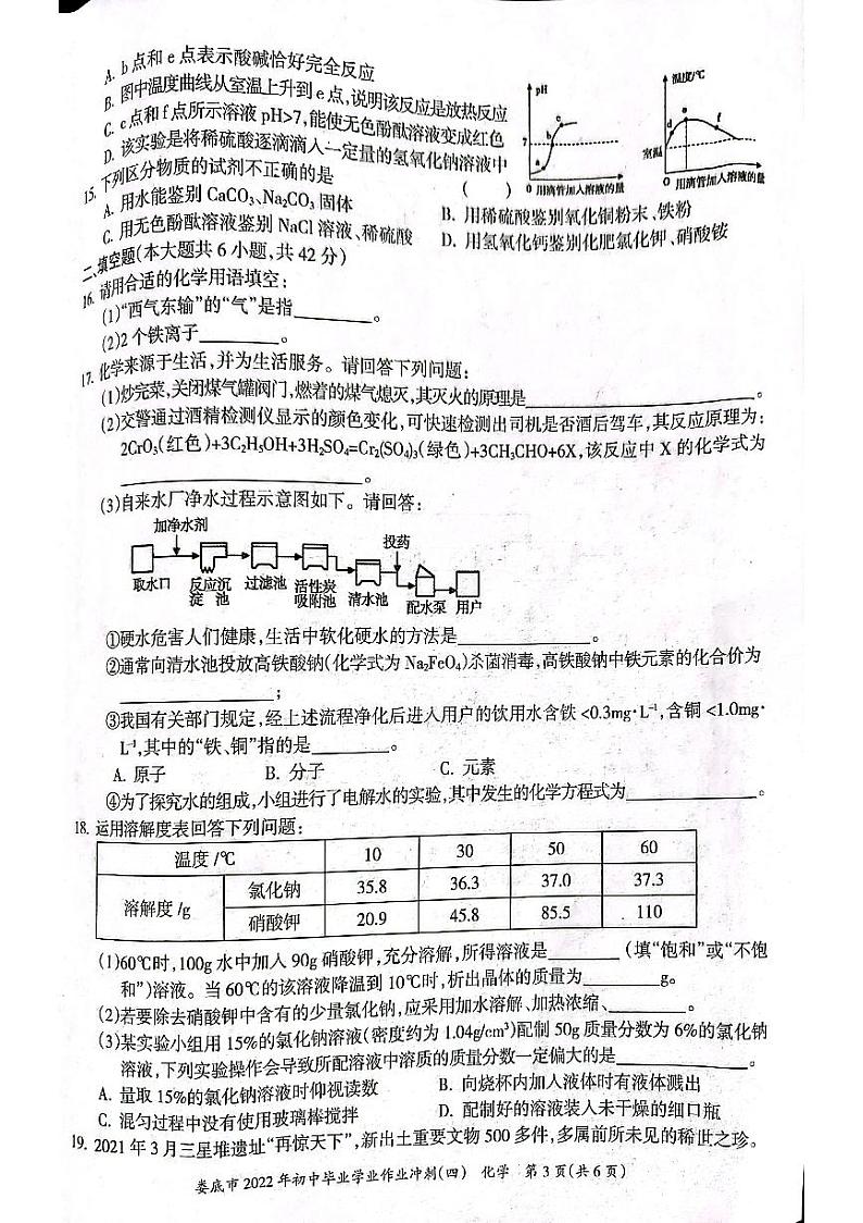 2022年湖南省娄底市初中毕业学业作业冲刺（四）化学试题（含答案）03