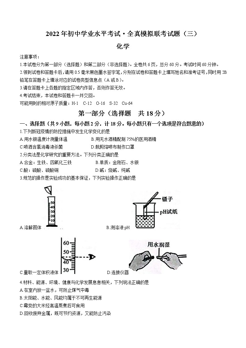 2022年陕西省渭南市澄城县中考模拟化学试题(word版无答案)01