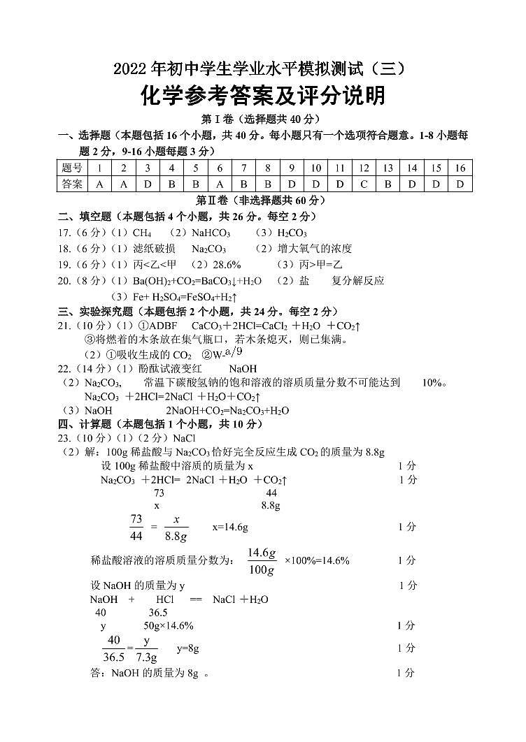 化学模拟题答案第1页
