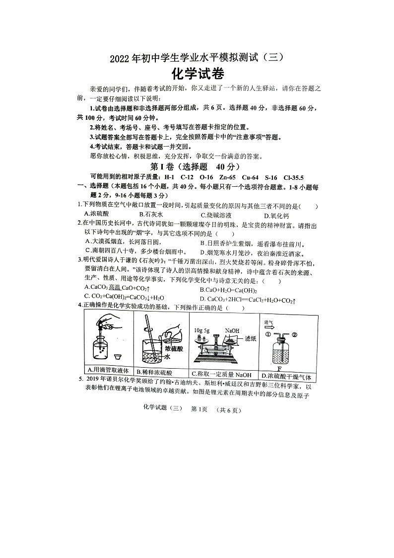 化学试题第1页