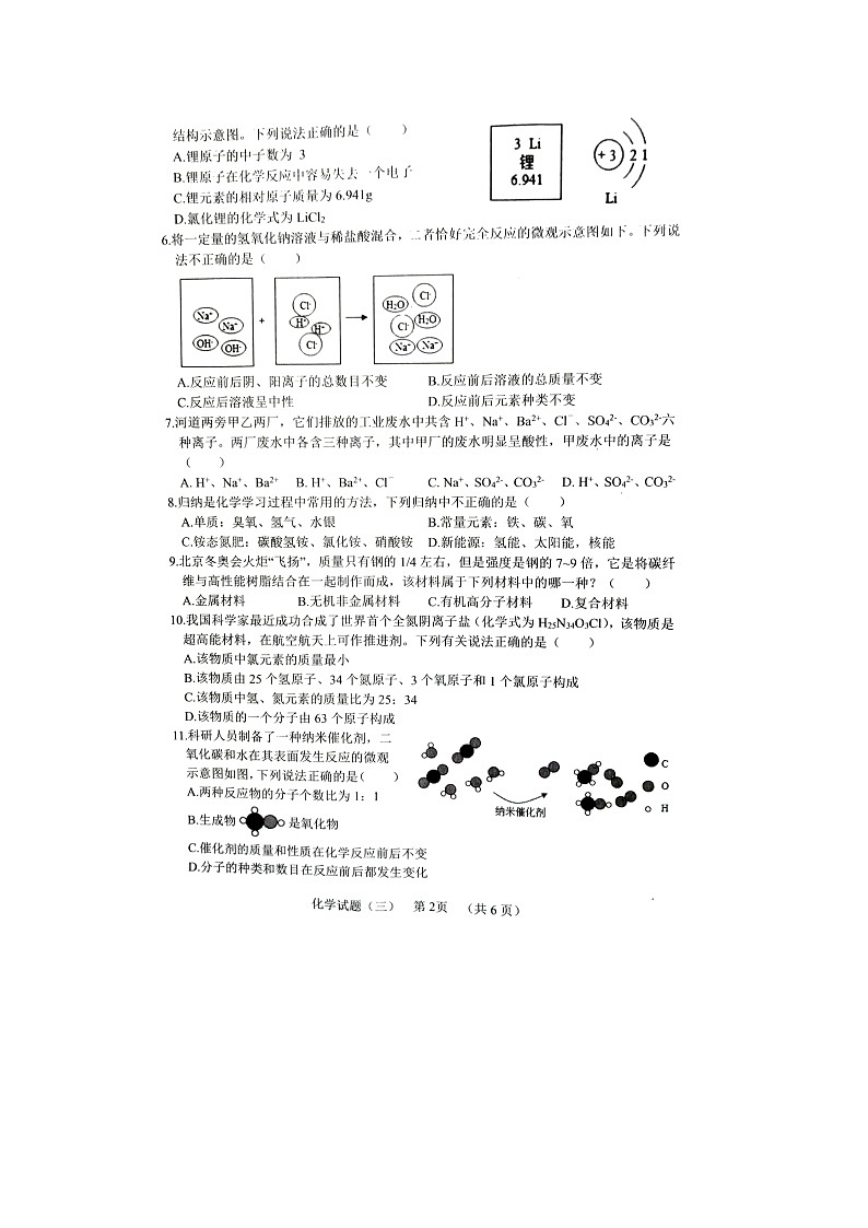 化学试题第2页