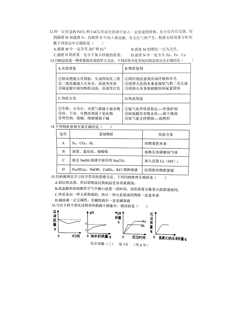 化学试题第3页