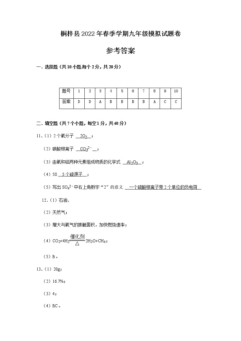 2022年贵州省遵义市桐梓县中考模拟化学试题（二）（含答案）01