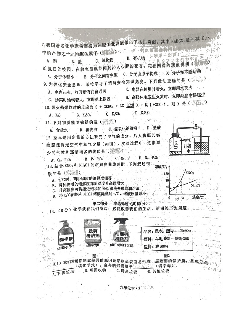 【水印已去除】【另存为】2022年辽宁省沈阳市沈北新区九年级质量监测（二）化学试题第2页