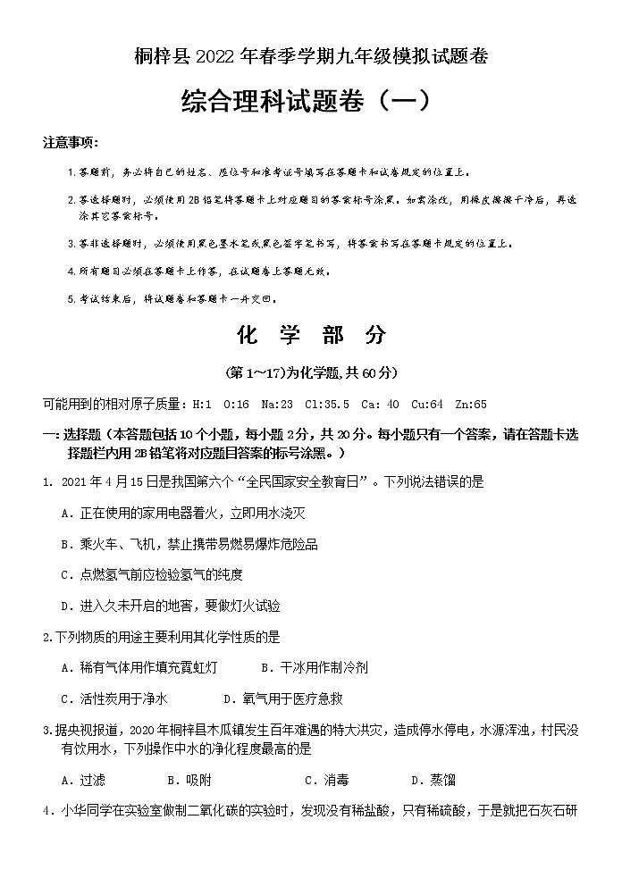 2022年贵州省遵义市桐梓县中考模拟化学试题（一）（含答案）01