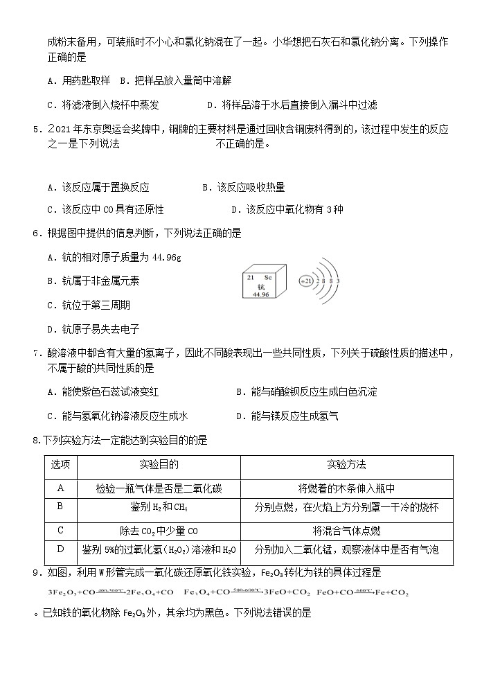 2022年贵州省遵义市桐梓县中考模拟化学试题（一）（含答案）02
