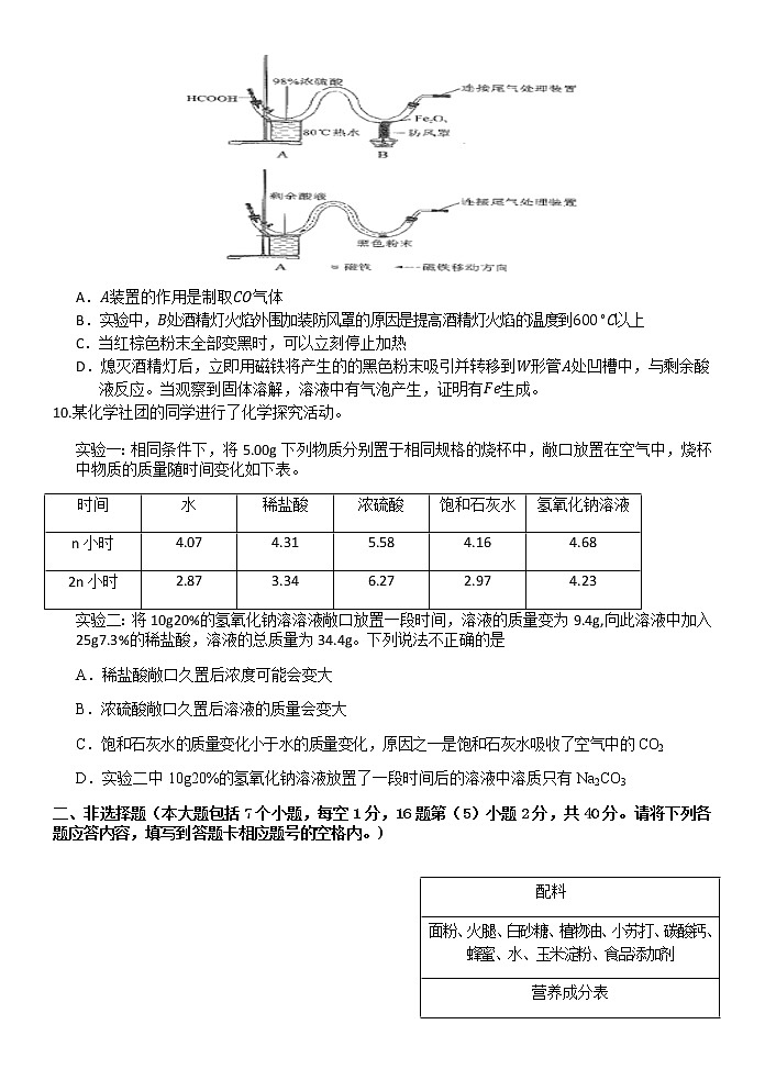 2022年贵州省遵义市桐梓县中考模拟化学试题（一）（含答案）03