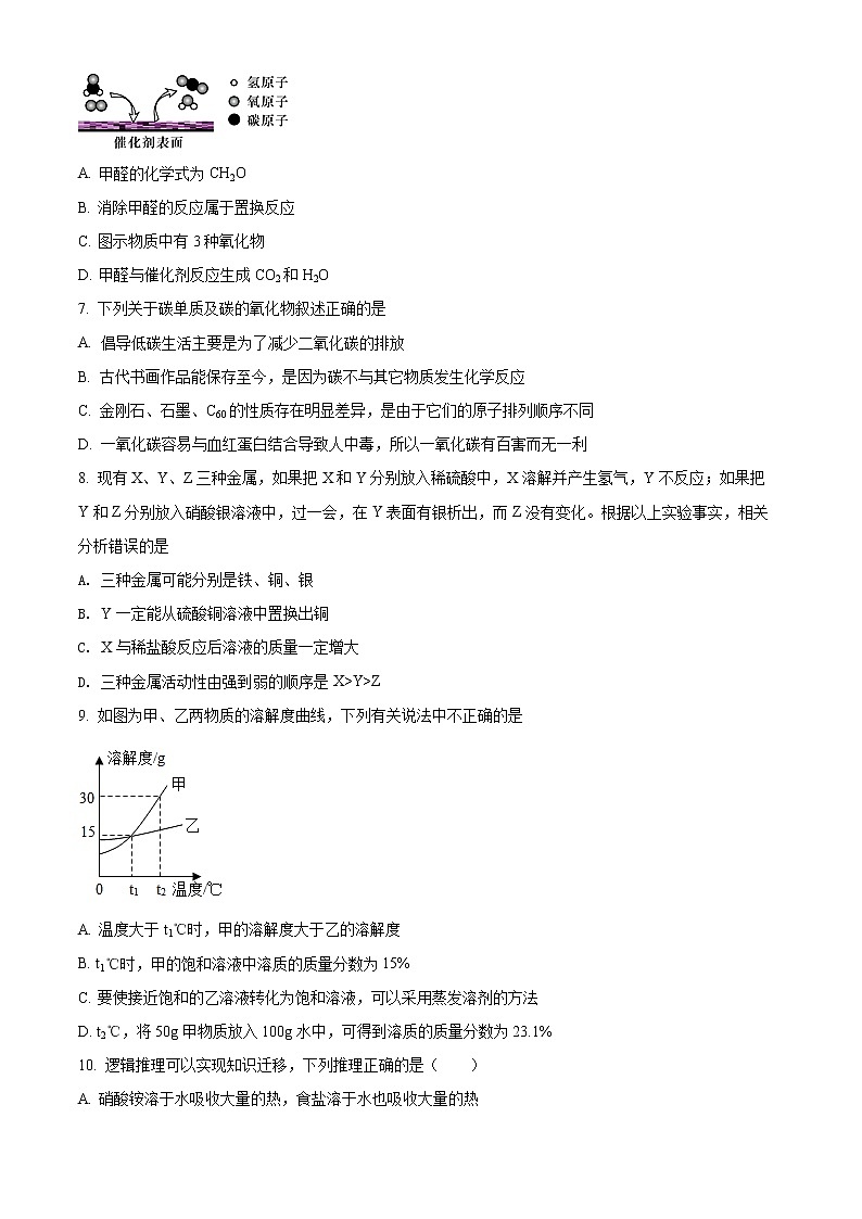 2022年四川省雅安市雅安中学九年级中考第一次诊断化学卷及答案（文字版）02