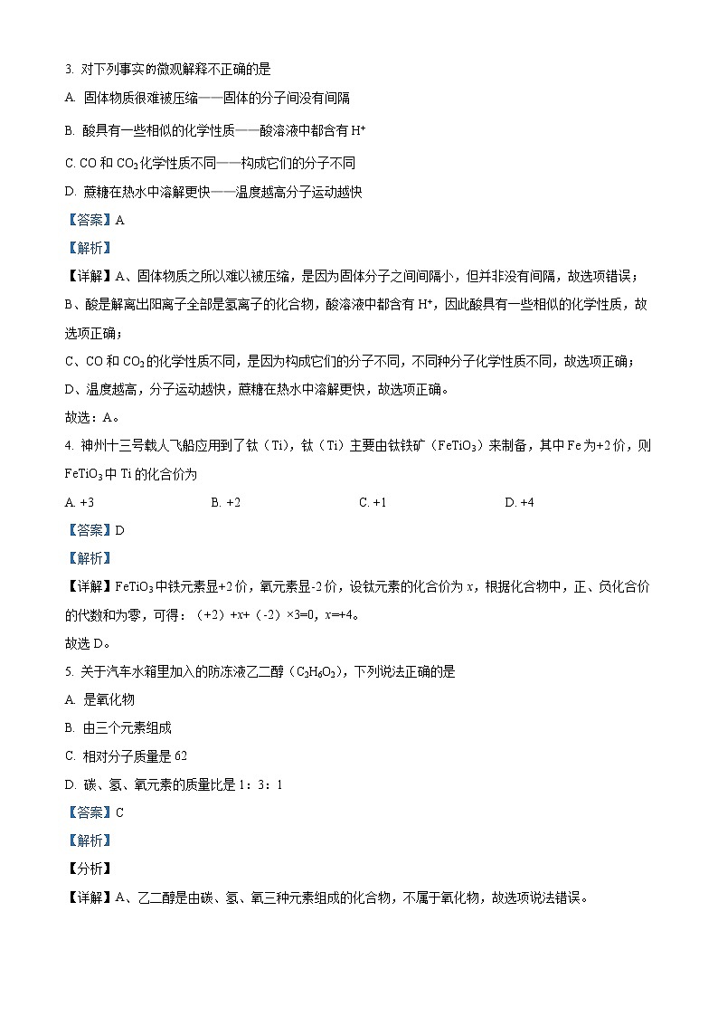 2022年四川省雅安市雅安中学九年级中考第一次诊断化学卷及答案（文字版）02