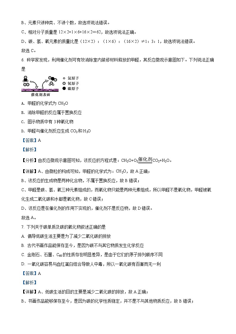 2022年四川省雅安市雅安中学九年级中考第一次诊断化学卷及答案（文字版）03