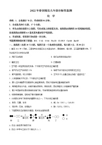 2022年四川省广元市剑阁县九年级一模化学卷及答案（文字版）