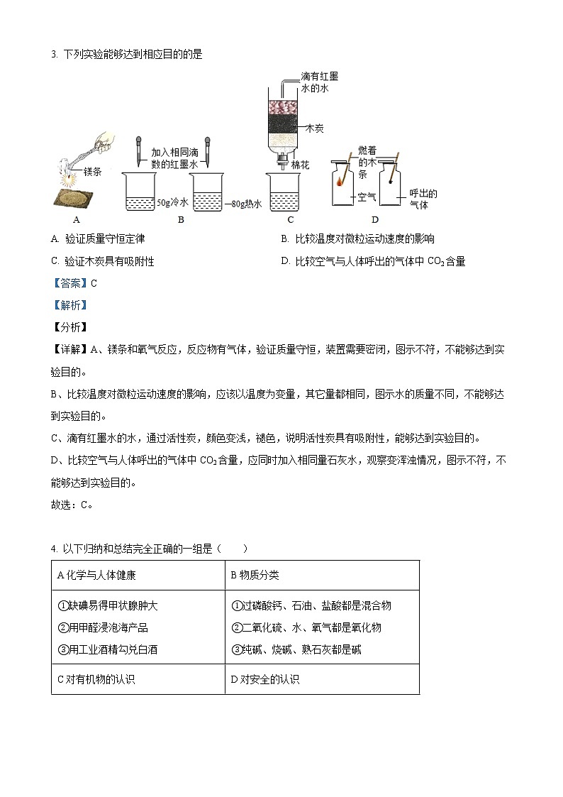 2022年四川省广元市利州区九年级第一次学业水平监测化学卷及答案（文字版）02
