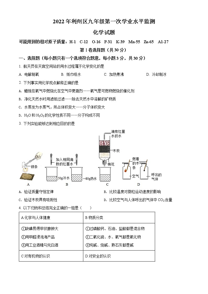 2022年四川省广元市利州区九年级第一次学业水平监测化学卷及答案（文字版）01