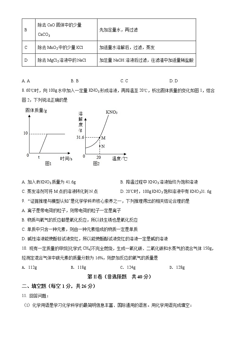2022年四川省广元市利州区九年级第一次学业水平监测化学卷及答案（文字版）03