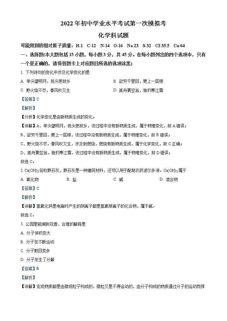 2022年广东省揭阳市揭东区中考一模化学卷及答案（文字版）01
