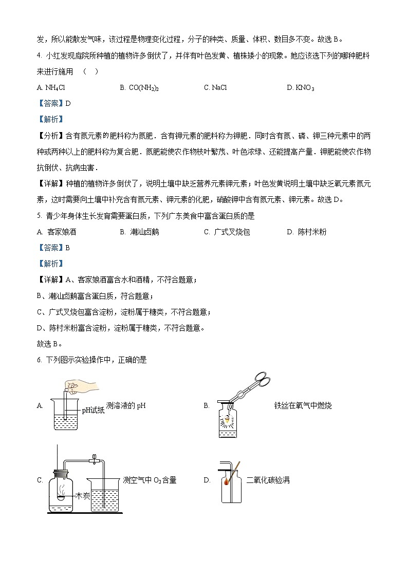 2022年广东省揭阳市揭东区中考一模化学卷及答案（文字版）02