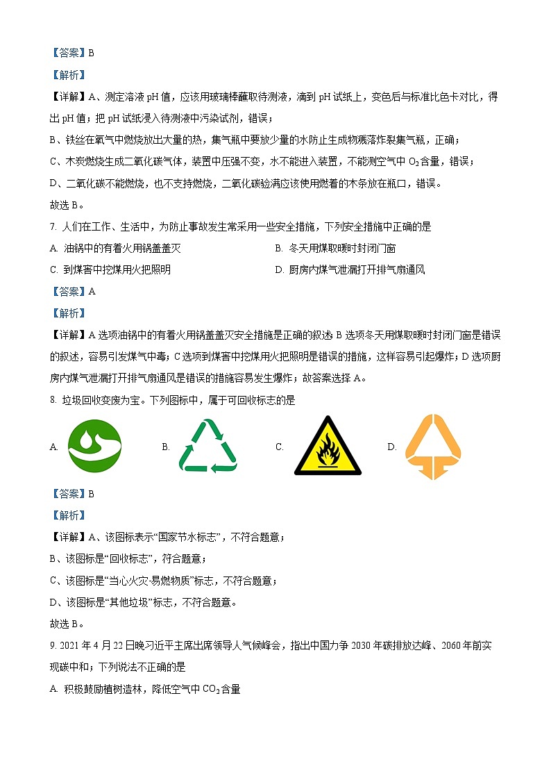 2022年广东省揭阳市揭东区中考一模化学卷及答案（文字版）03