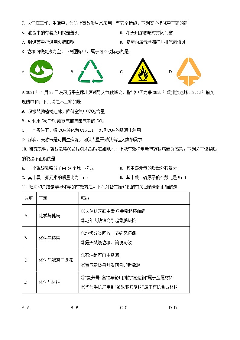 2022年广东省揭阳市揭东区中考一模化学卷及答案（文字版）02