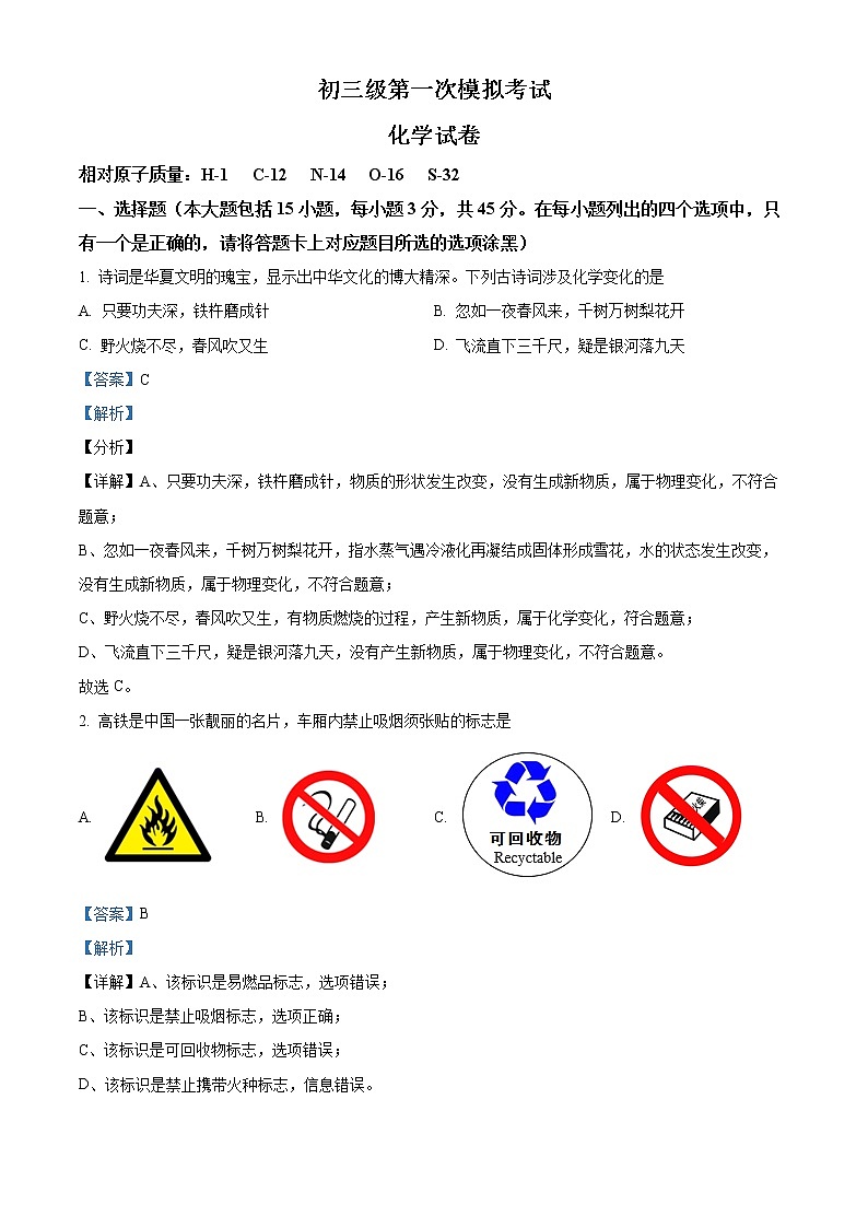 2022年广东省茂名市茂南区中考一模化学卷及答案（文字版）01