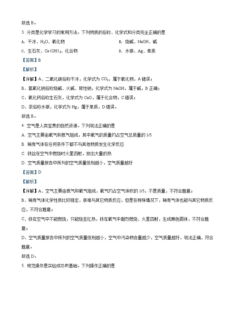 2022年广东省茂名市茂南区中考一模化学卷及答案（文字版）02
