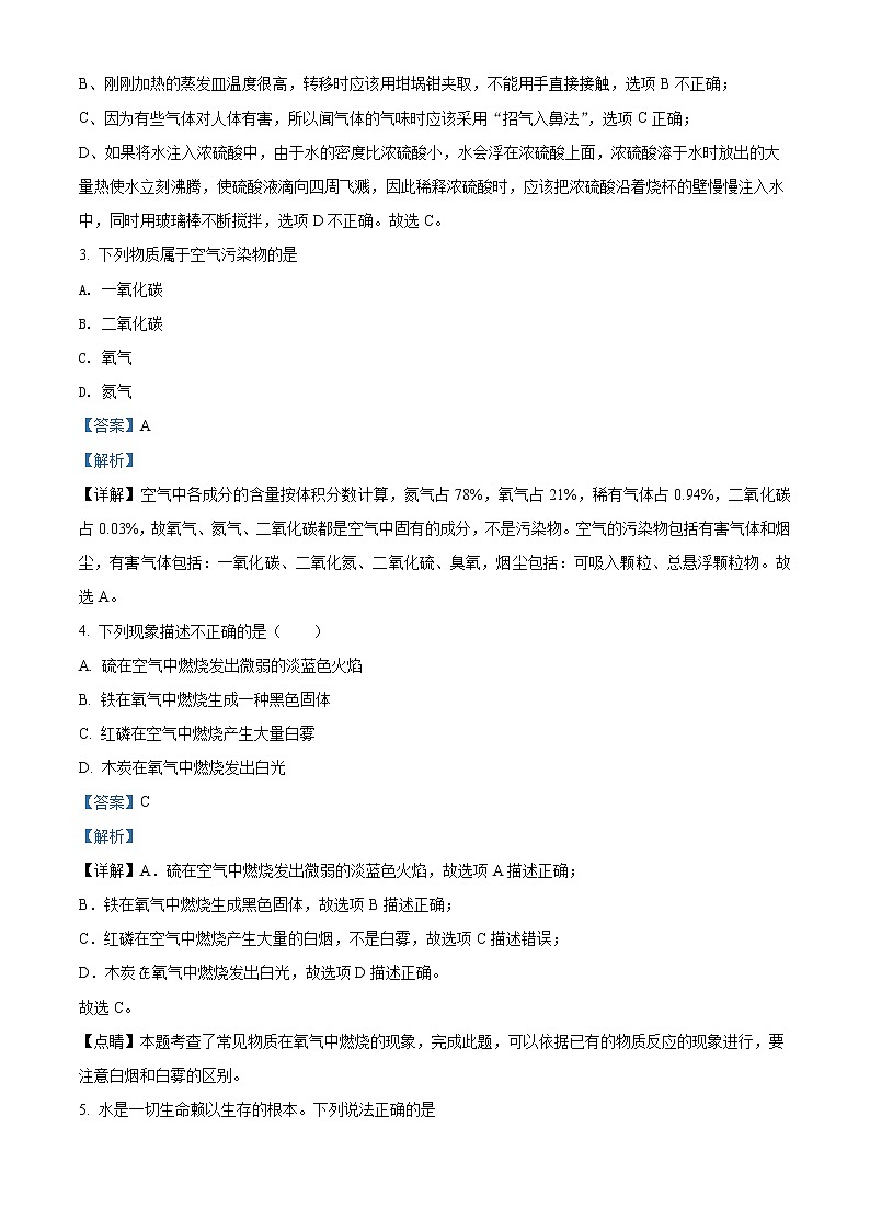 2022年广东省揭阳市实验中学中考一模化学卷及答案（文字版）02