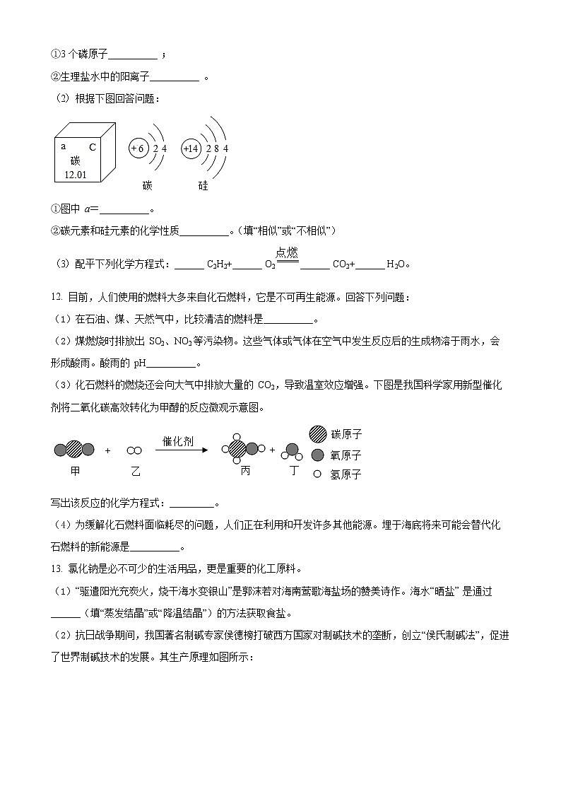 2022年四川省广元市朝天区九年级第一次诊断化学（试卷）第3页