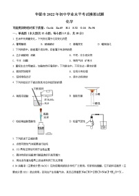 2022年四川省广安市华蓥市九年级一诊化学卷及答案（文字版）