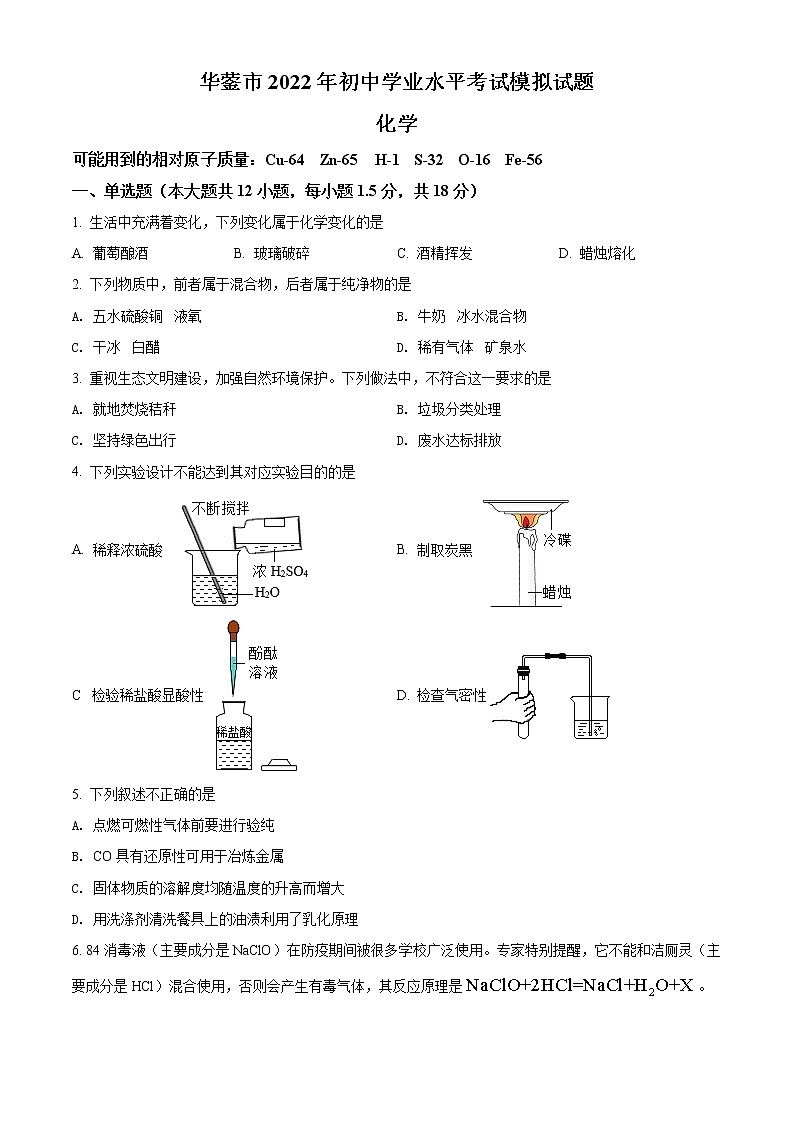 2022年四川省广安市华蓥市九年级一诊化学卷及答案（文字版）01