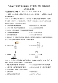 2022年安徽省马鞍山二中实验学校中考一模化学卷及答案（文字版）